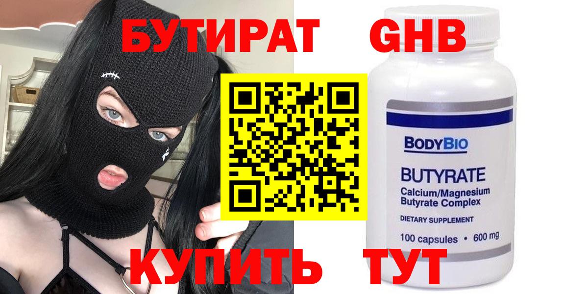 Бутират 99%  Вход с VPN  Радужный 