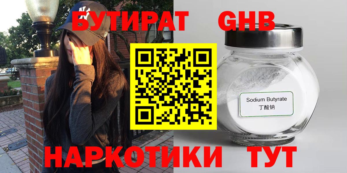Бутират оксибутират Радужный