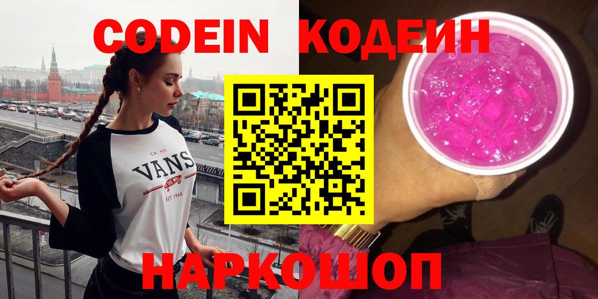 Кодеиновый сироп Lean Purple Drank  Вход с VPN  Радужный 