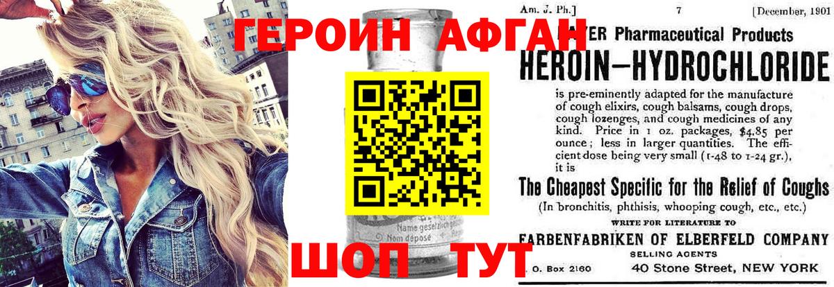 ГЕРОИН  Вход с VPN  Радужный  ГЕРОИН афганец 