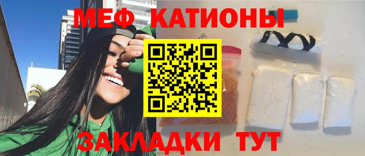 Радужный  Меф мука  Меф  МЯУ-МЯУ мяу мяу  Вход с VPN 