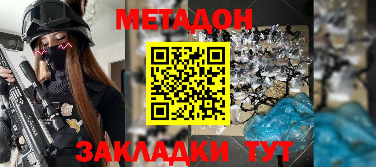 МЕТАДОН белоснежный  МЕТАДОН methadone  Вход с VPN  Радужный 